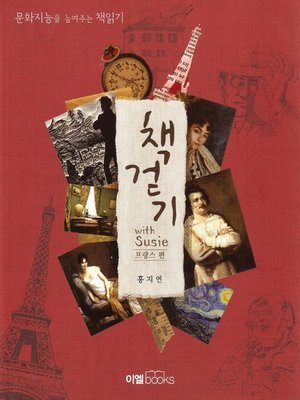 cover image of 책걷기 with Susie